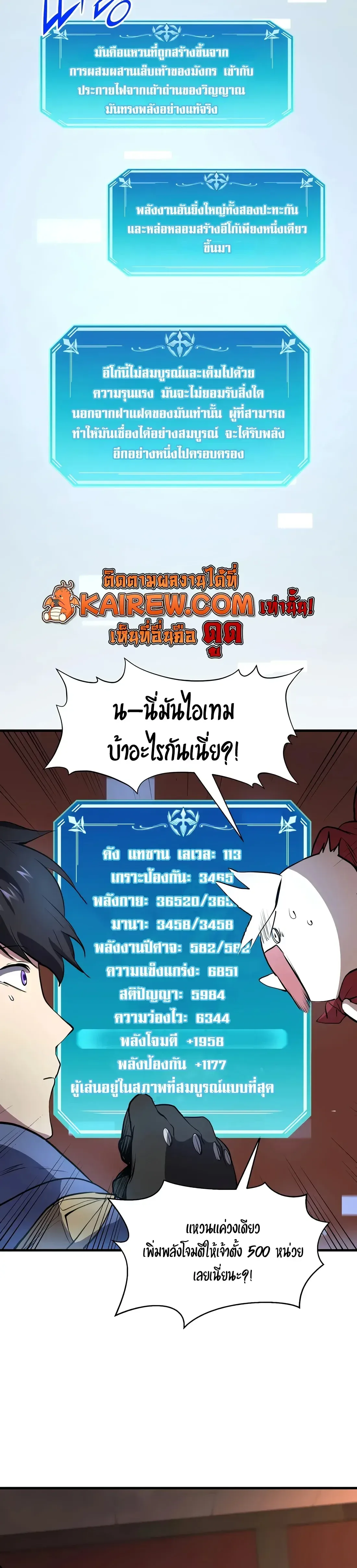 Level Up with Skills เลเวลอัปด้วยสกิลขั้นเทพ ตอนที่ 143 หน้า 23
