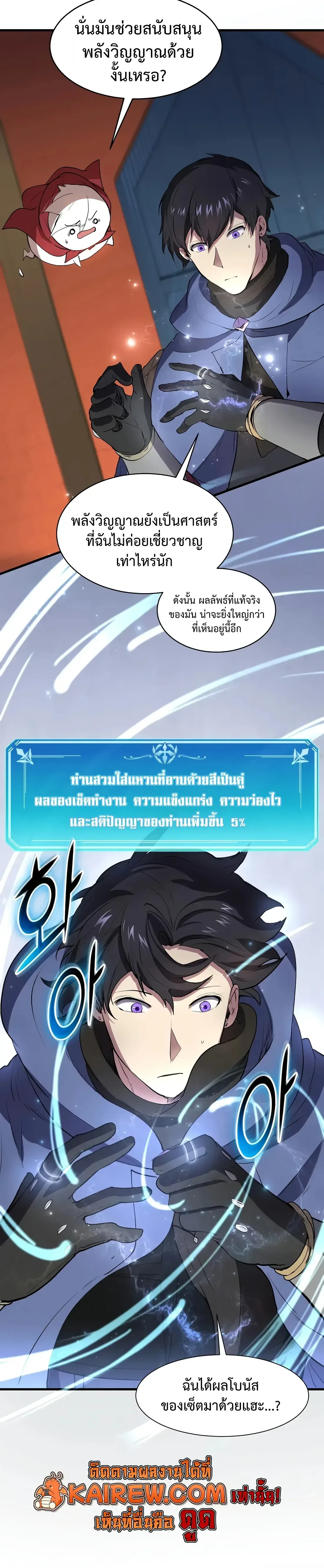 Level Up with Skills เลเวลอัปด้วยสกิลขั้นเทพ ตอนที่ 143 หน้า 25