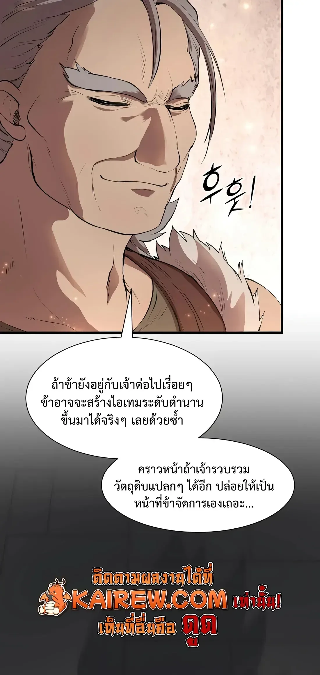 Level Up with Skills เลเวลอัปด้วยสกิลขั้นเทพ ตอนที่ 143 หน้า 27