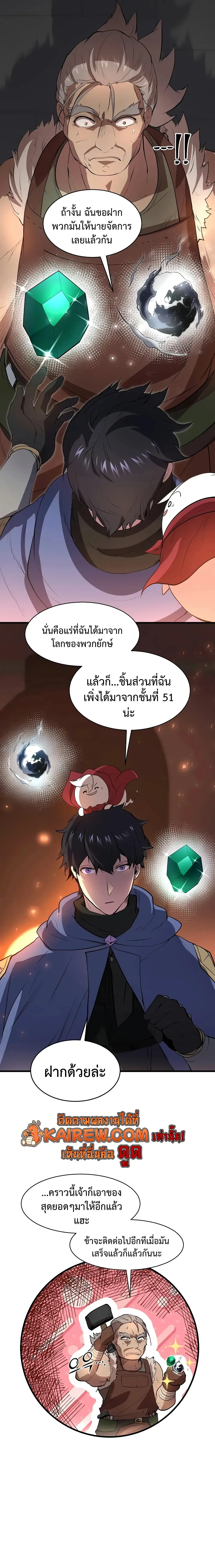 Level Up with Skills เลเวลอัปด้วยสกิลขั้นเทพ ตอนที่ 143 หน้า 28