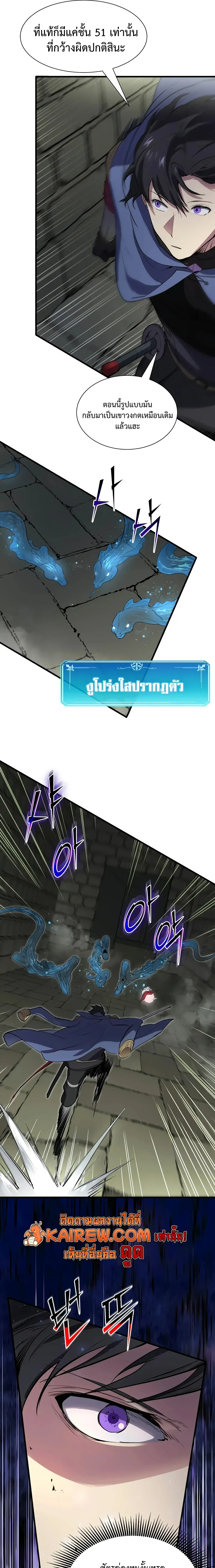 Level Up with Skills เลเวลอัปด้วยสกิลขั้นเทพ ตอนที่ 143 หน้า 30
