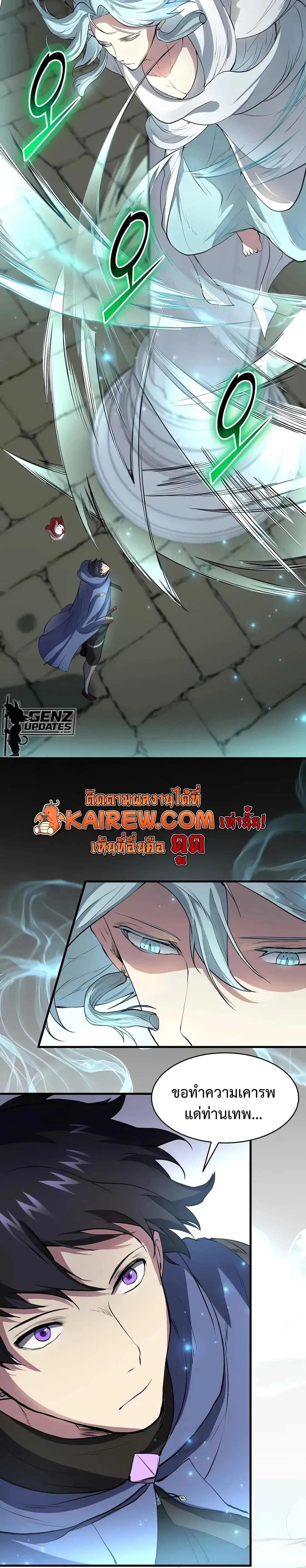 Level Up with Skills เลเวลอัปด้วยสกิลขั้นเทพ ตอนที่ 143 หน้า 35
