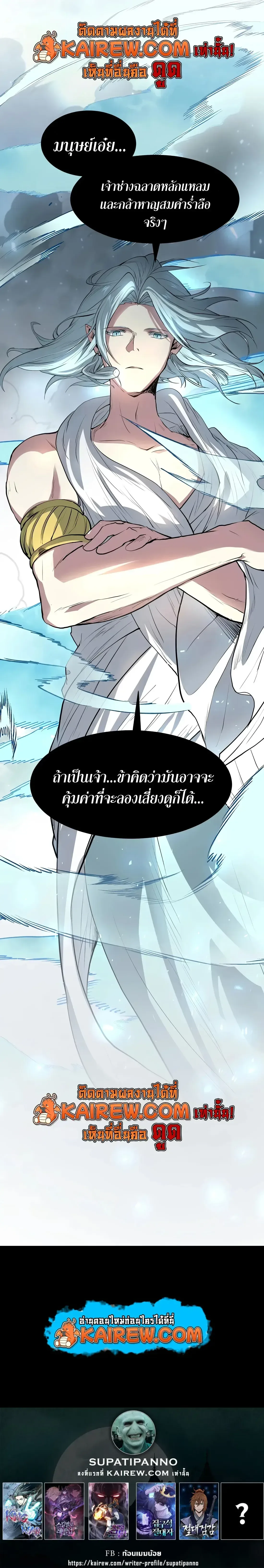 Level Up with Skills เลเวลอัปด้วยสกิลขั้นเทพ ตอนที่ 143 หน้า 36