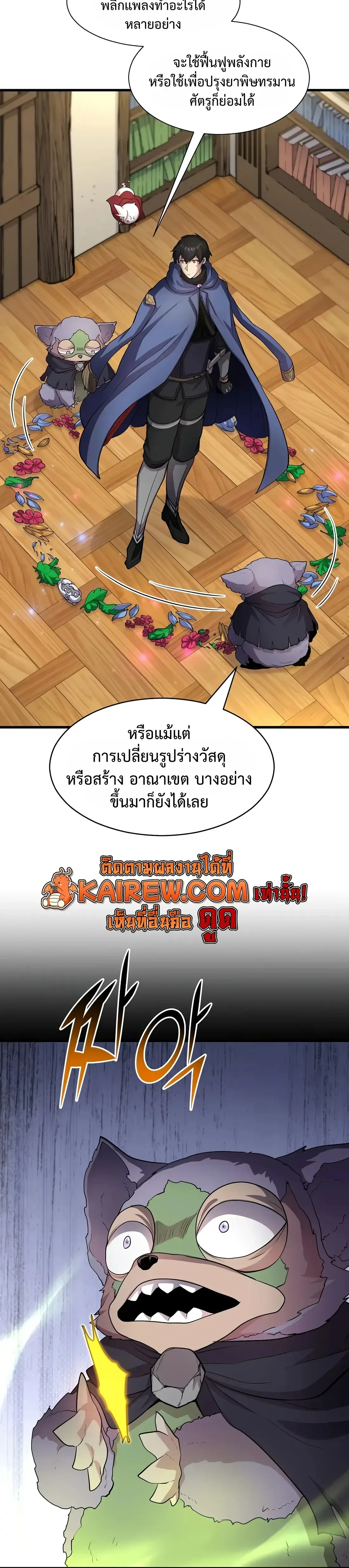Level Up with Skills เลเวลอัปด้วยสกิลขั้นเทพ ตอนที่ 143 หน้า 4