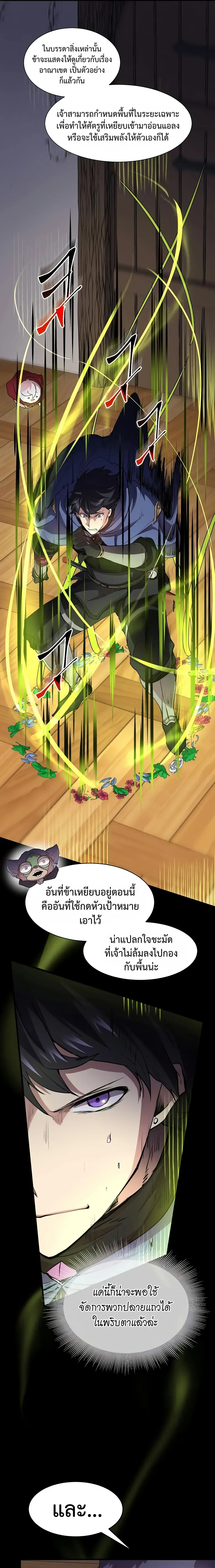 Level Up with Skills เลเวลอัปด้วยสกิลขั้นเทพ ตอนที่ 143 หน้า 5