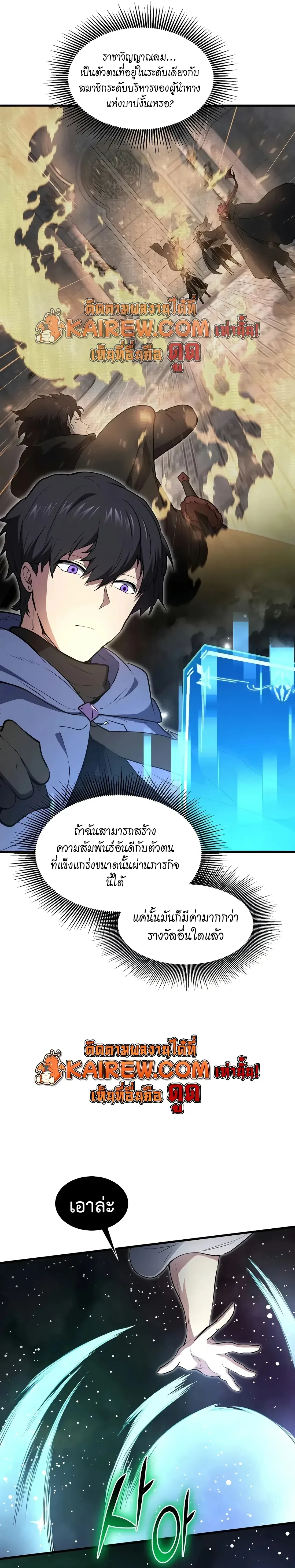 Level Up with Skills เลเวลอัปด้วยสกิลขั้นเทพ ตอนที่ 144 หน้า 11