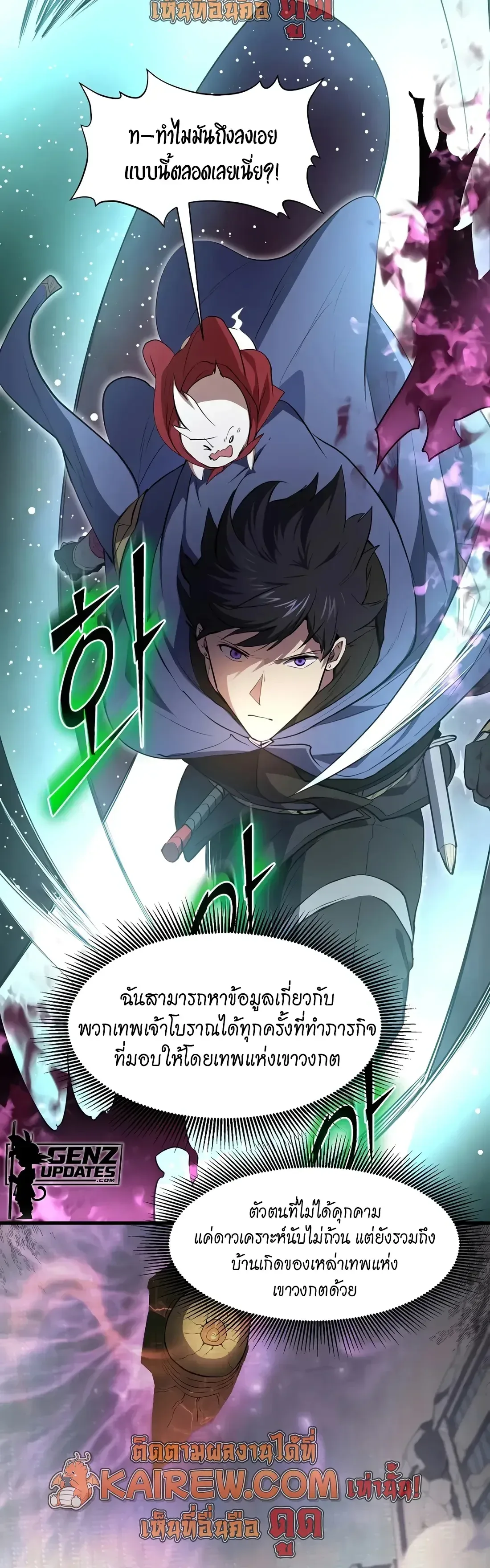 Level Up with Skills เลเวลอัปด้วยสกิลขั้นเทพ ตอนที่ 144 หน้า 13