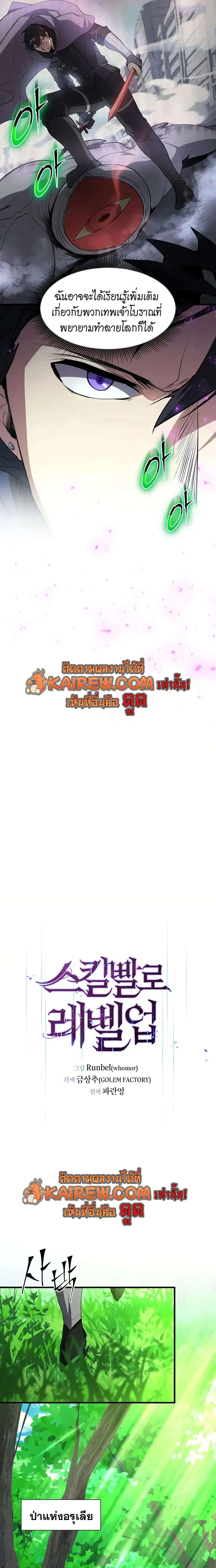 Level Up with Skills เลเวลอัปด้วยสกิลขั้นเทพ ตอนที่ 144 หน้า 14