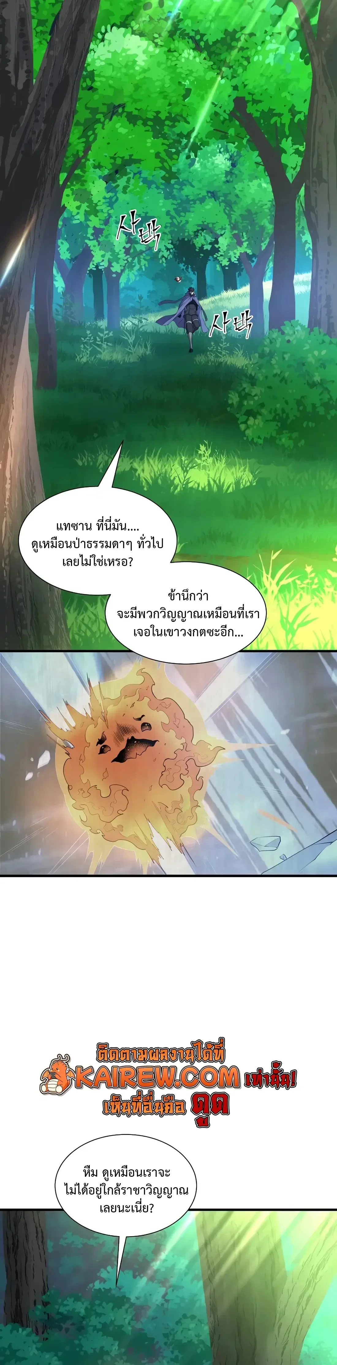 Level Up with Skills เลเวลอัปด้วยสกิลขั้นเทพ ตอนที่ 144 หน้า 15