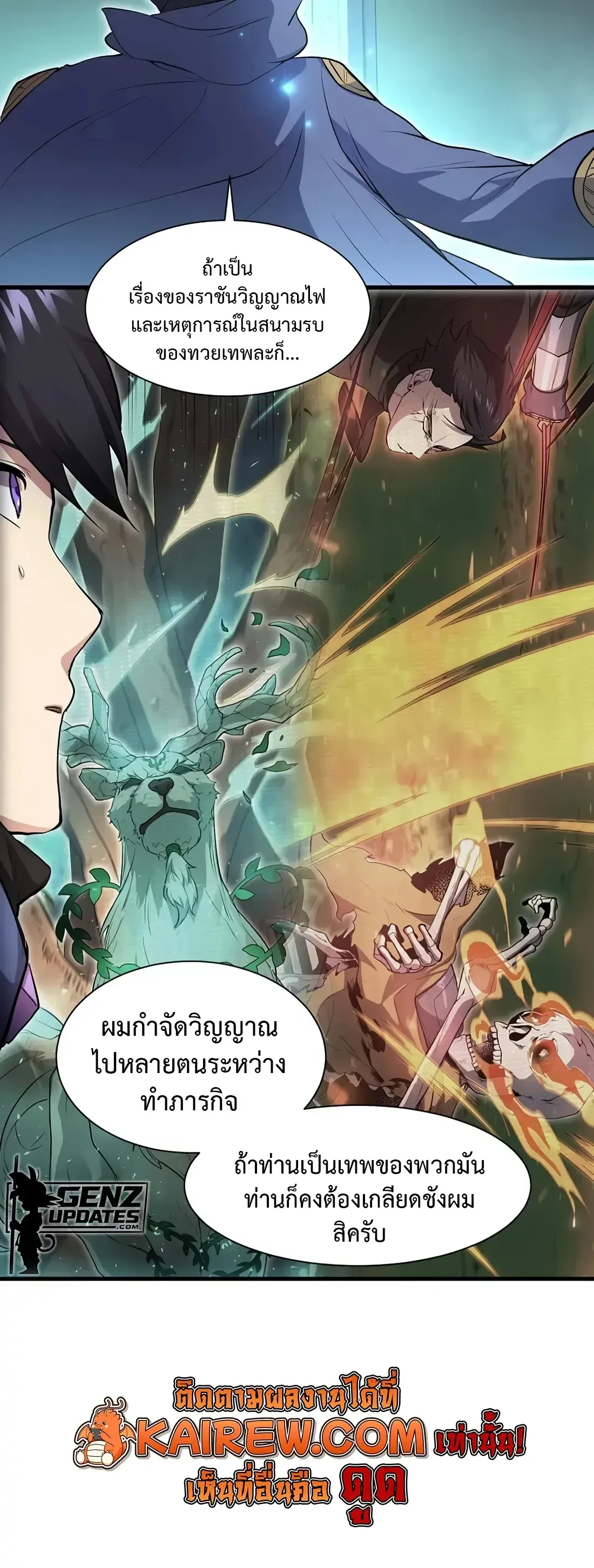Level Up with Skills เลเวลอัปด้วยสกิลขั้นเทพ ตอนที่ 144 หน้า 2