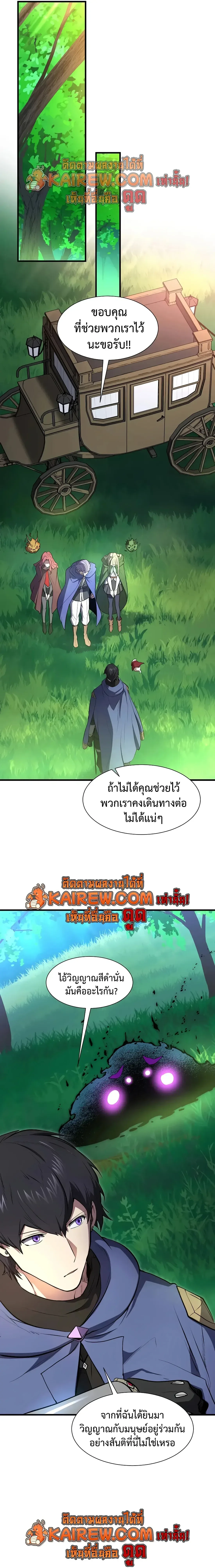 Level Up with Skills เลเวลอัปด้วยสกิลขั้นเทพ ตอนที่ 144 หน้า 22