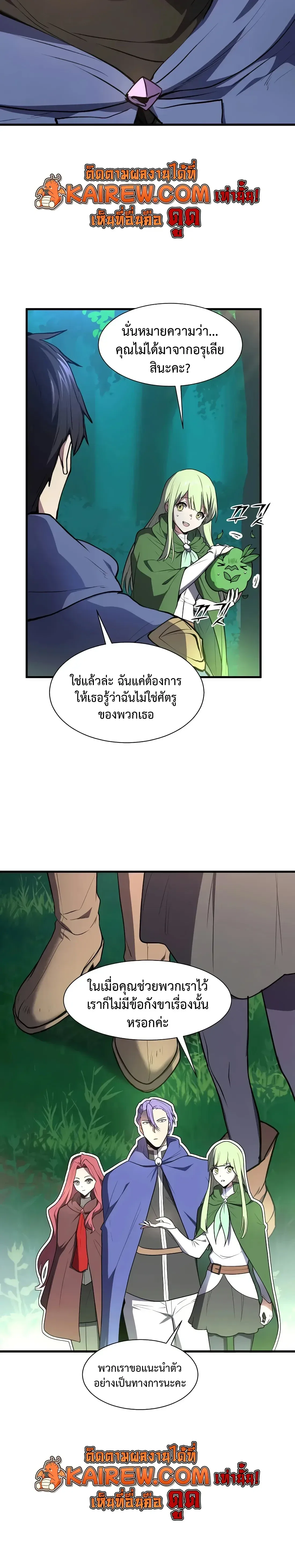 Level Up with Skills เลเวลอัปด้วยสกิลขั้นเทพ ตอนที่ 144 หน้า 25