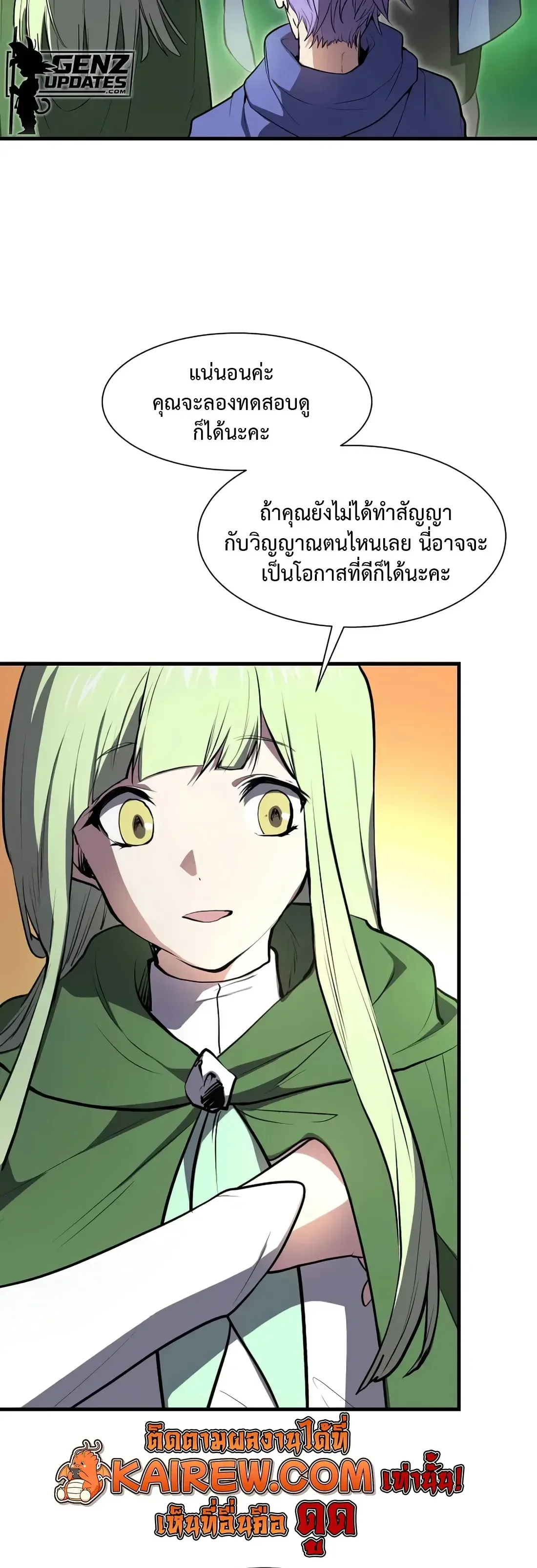 Level Up with Skills เลเวลอัปด้วยสกิลขั้นเทพ ตอนที่ 144 หน้า 27