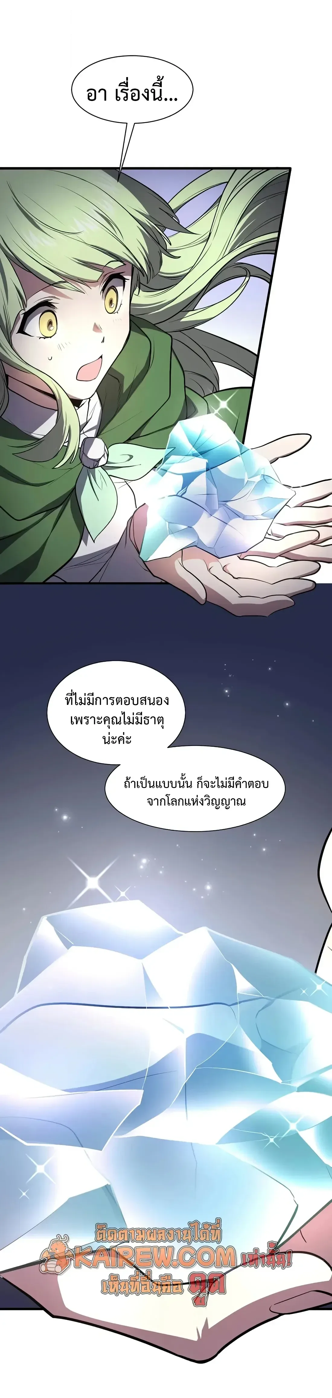 Level Up with Skills เลเวลอัปด้วยสกิลขั้นเทพ ตอนที่ 144 หน้า 29
