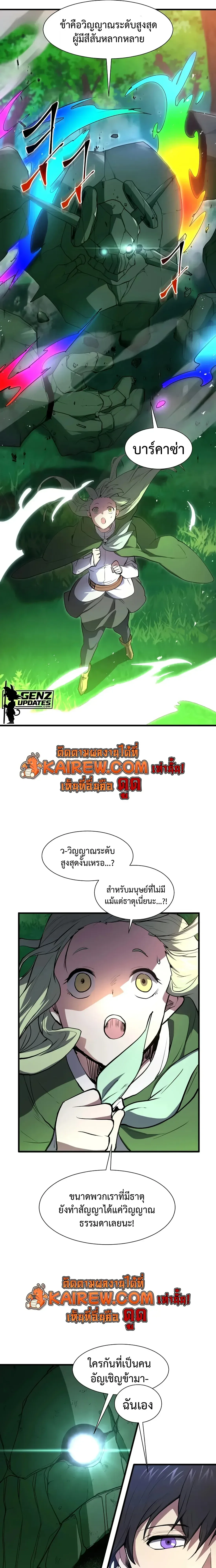Level Up with Skills เลเวลอัปด้วยสกิลขั้นเทพ ตอนที่ 144 หน้า 32
