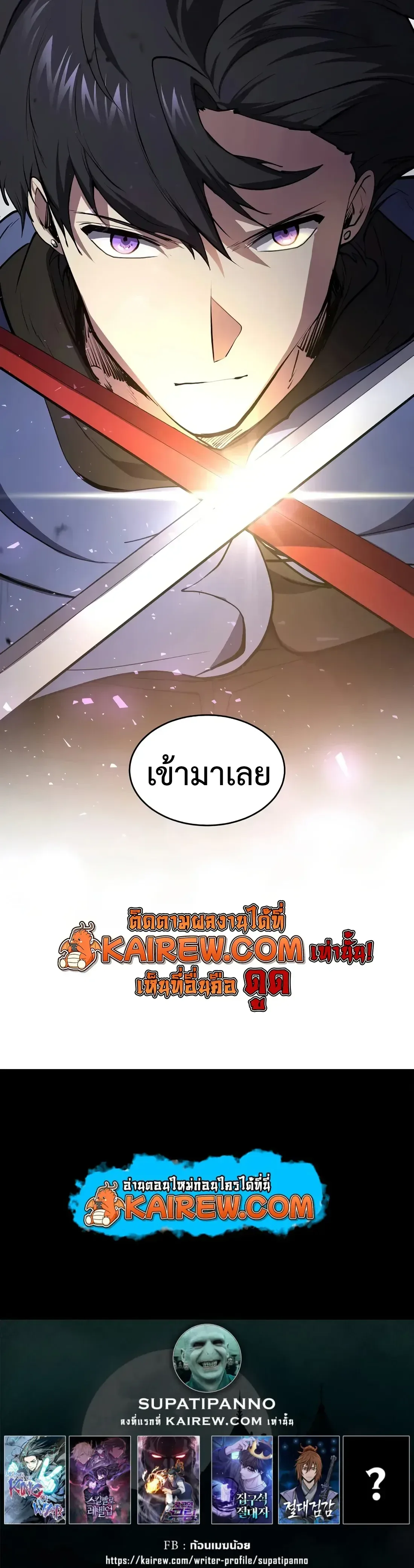 Level Up with Skills เลเวลอัปด้วยสกิลขั้นเทพ ตอนที่ 144 หน้า 36