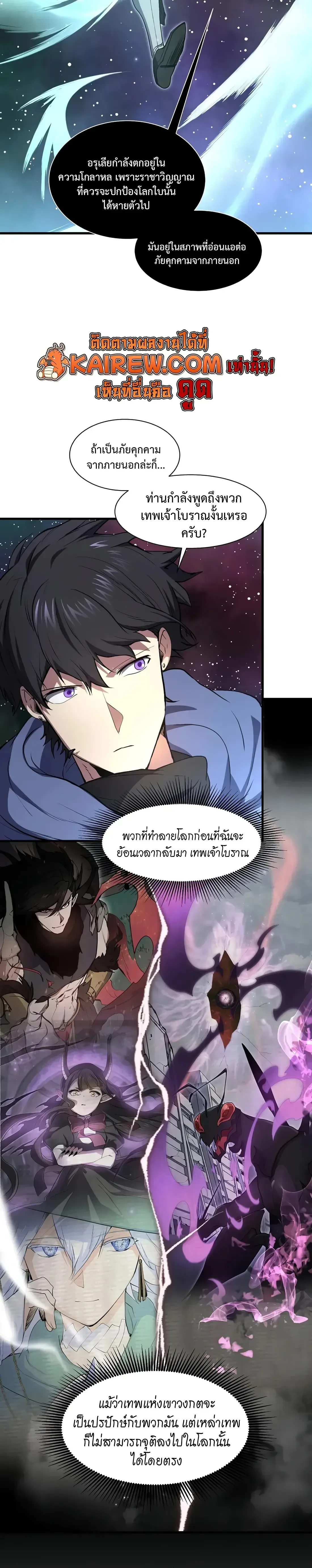 Level Up with Skills เลเวลอัปด้วยสกิลขั้นเทพ ตอนที่ 144 หน้า 6