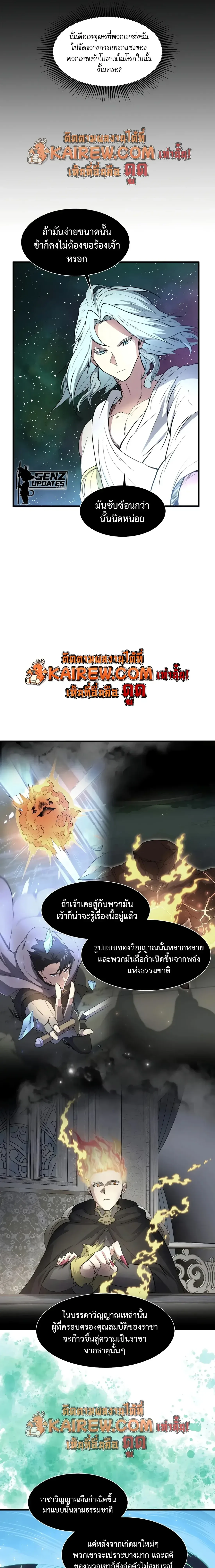 Level Up with Skills เลเวลอัปด้วยสกิลขั้นเทพ ตอนที่ 144 หน้า 7