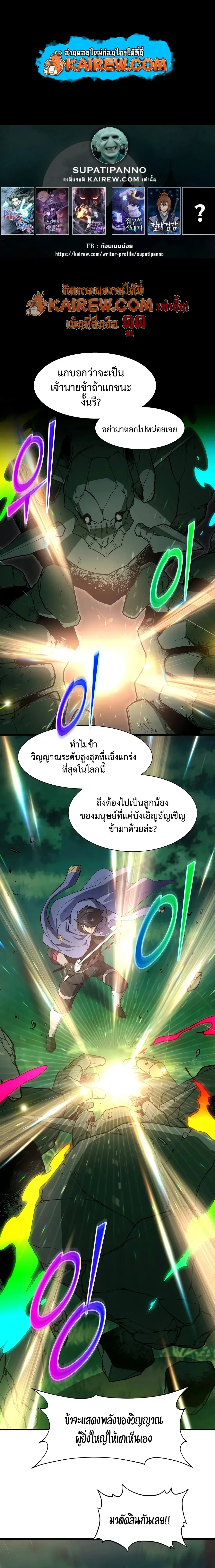 Level Up with Skills เลเวลอัปด้วยสกิลขั้นเทพ ตอนที่ 145 หน้า 1