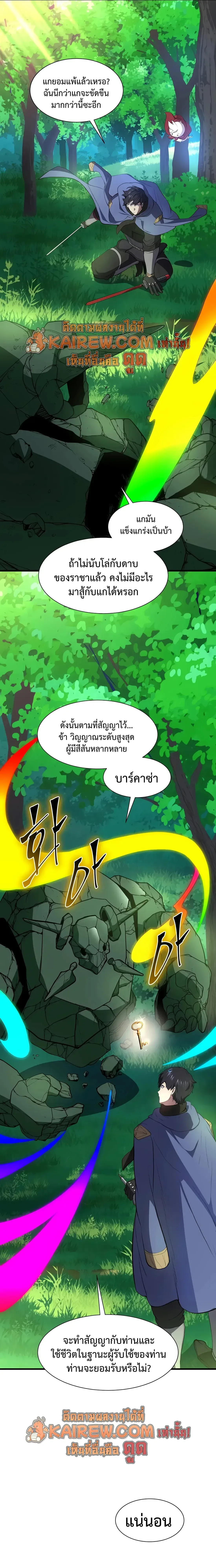 Level Up with Skills เลเวลอัปด้วยสกิลขั้นเทพ ตอนที่ 145 หน้า 10