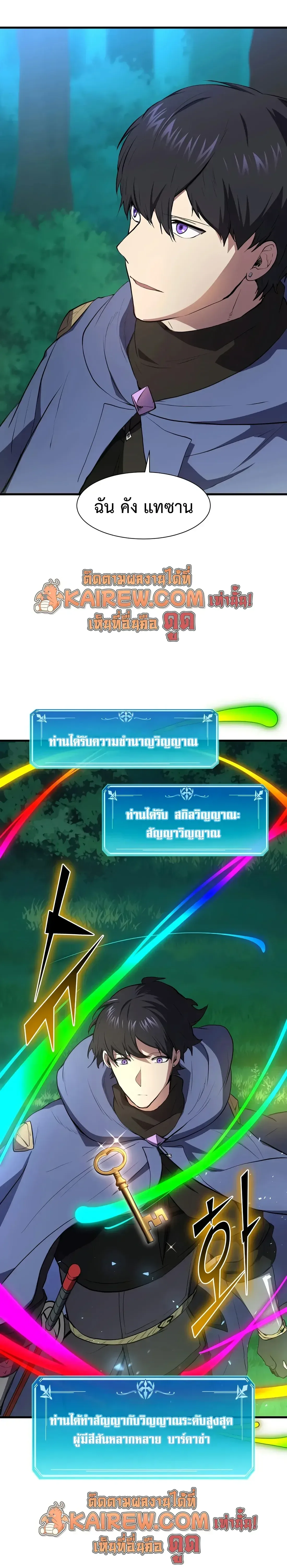Level Up with Skills เลเวลอัปด้วยสกิลขั้นเทพ ตอนที่ 145 หน้า 11