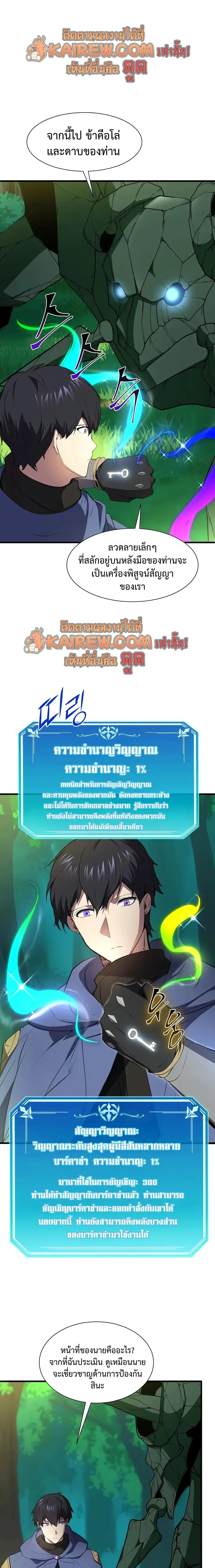 Level Up with Skills เลเวลอัปด้วยสกิลขั้นเทพ ตอนที่ 145 หน้า 12