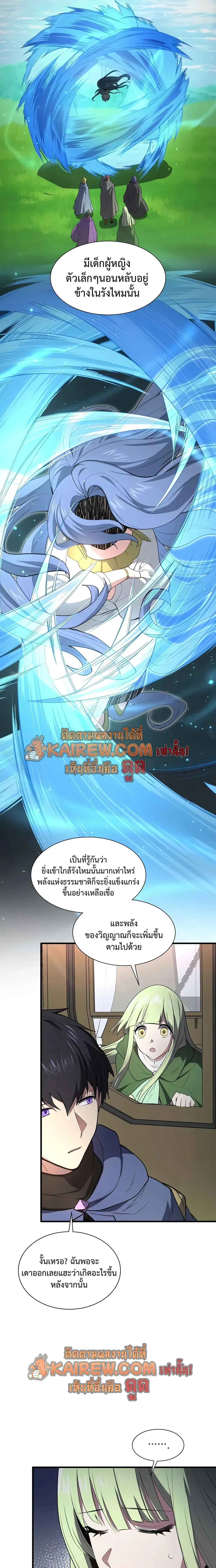 Level Up with Skills เลเวลอัปด้วยสกิลขั้นเทพ ตอนที่ 145 หน้า 18