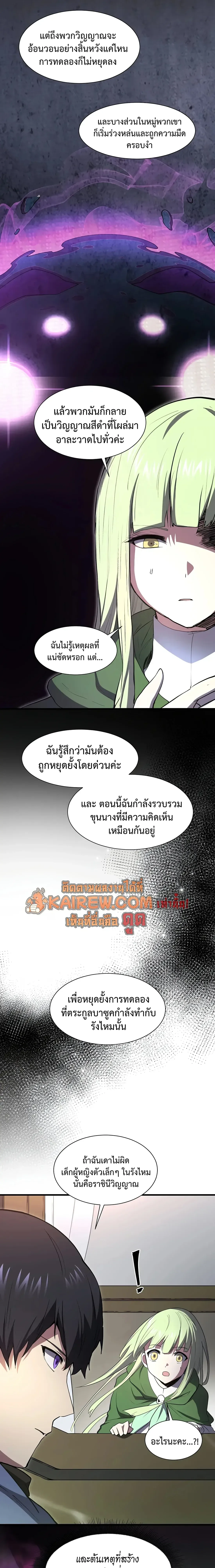 Level Up with Skills เลเวลอัปด้วยสกิลขั้นเทพ ตอนที่ 145 หน้า 20