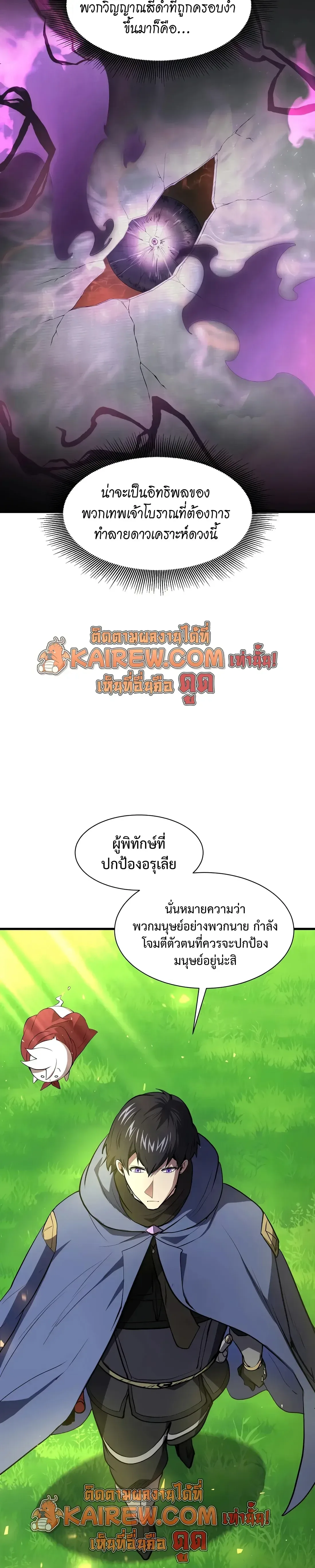 Level Up with Skills เลเวลอัปด้วยสกิลขั้นเทพ ตอนที่ 145 หน้า 21