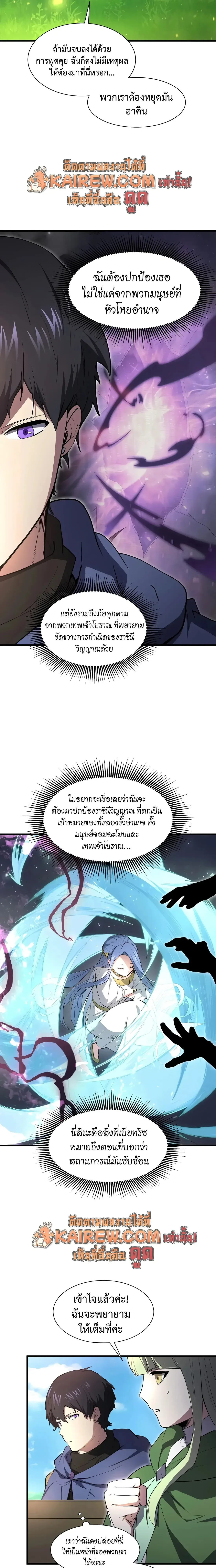 Level Up with Skills เลเวลอัปด้วยสกิลขั้นเทพ ตอนที่ 145 หน้า 22