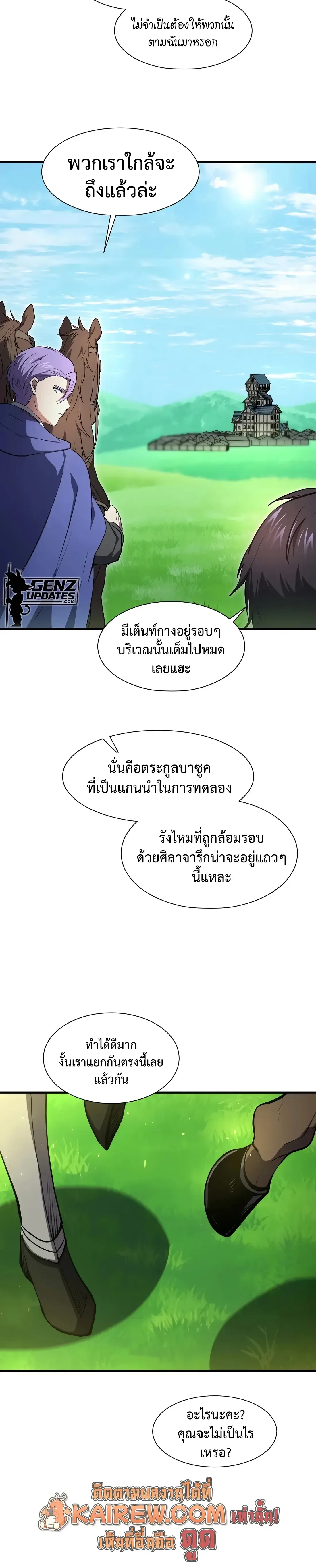 Level Up with Skills เลเวลอัปด้วยสกิลขั้นเทพ ตอนที่ 145 หน้า 23
