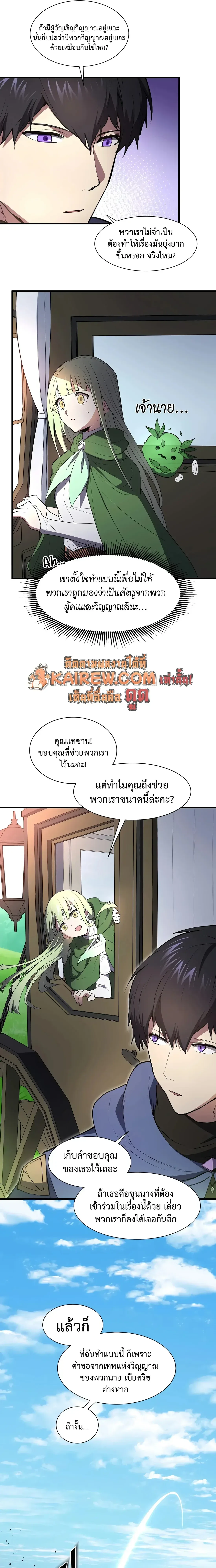 Level Up with Skills เลเวลอัปด้วยสกิลขั้นเทพ ตอนที่ 145 หน้า 24