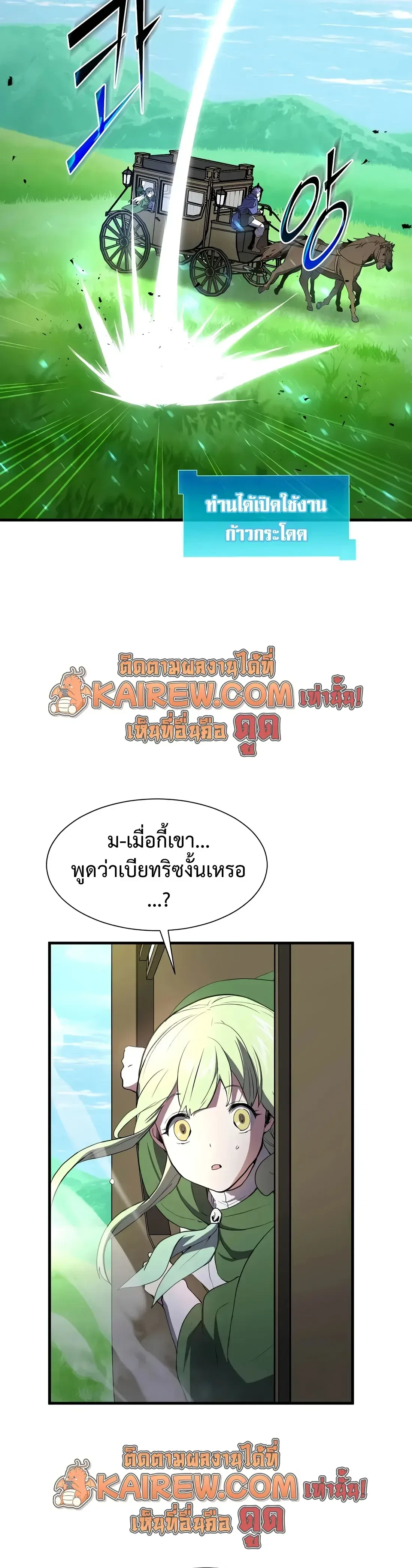 Level Up with Skills เลเวลอัปด้วยสกิลขั้นเทพ ตอนที่ 145 หน้า 25