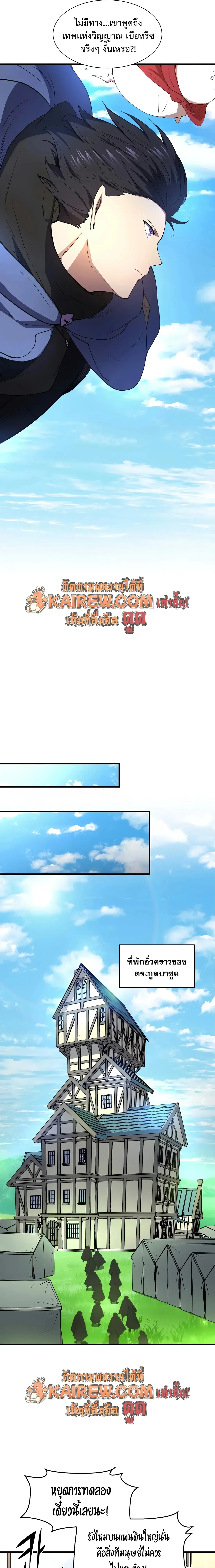 Level Up with Skills เลเวลอัปด้วยสกิลขั้นเทพ ตอนที่ 145 หน้า 26