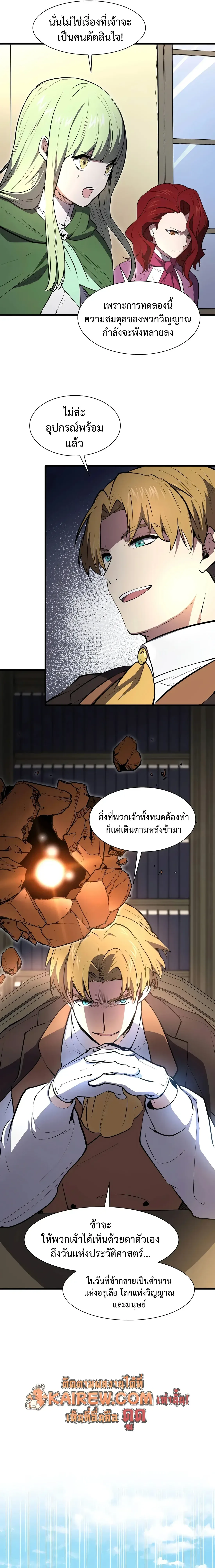 Level Up with Skills เลเวลอัปด้วยสกิลขั้นเทพ ตอนที่ 145 หน้า 30