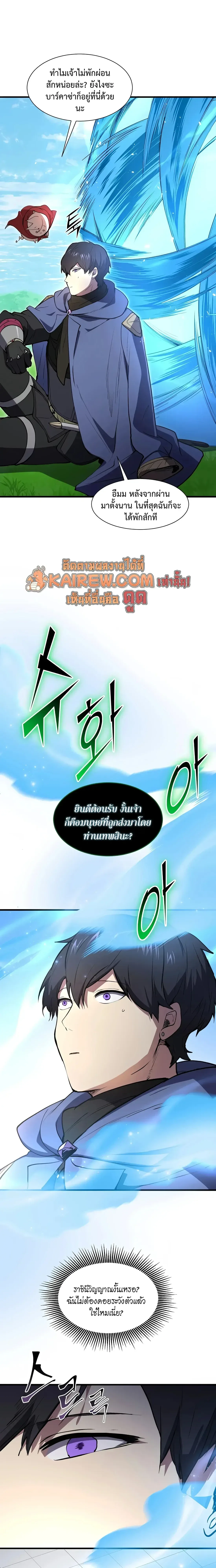 Level Up with Skills เลเวลอัปด้วยสกิลขั้นเทพ ตอนที่ 145 หน้า 34