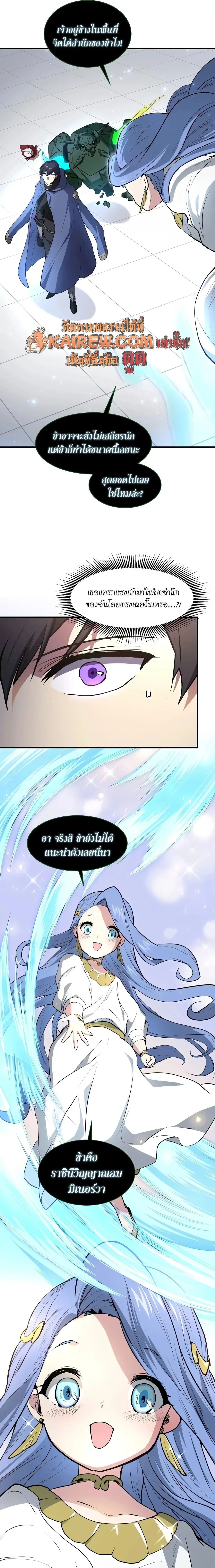 Level Up with Skills เลเวลอัปด้วยสกิลขั้นเทพ ตอนที่ 145 หน้า 36