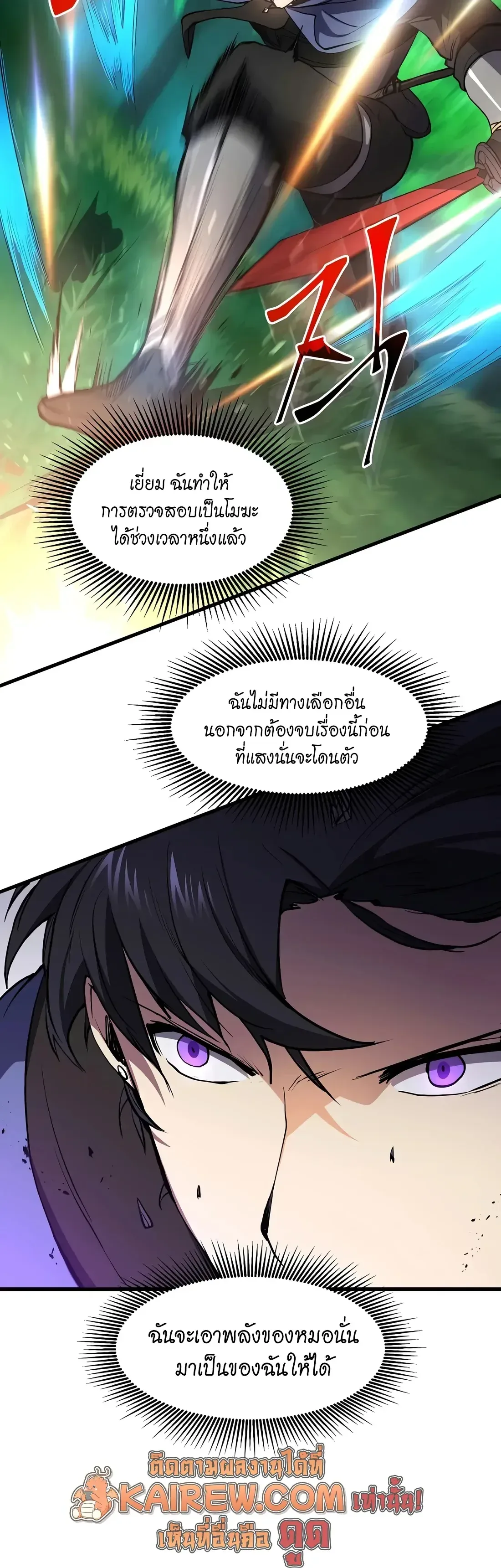 Level Up with Skills เลเวลอัปด้วยสกิลขั้นเทพ ตอนที่ 145 หน้า 4