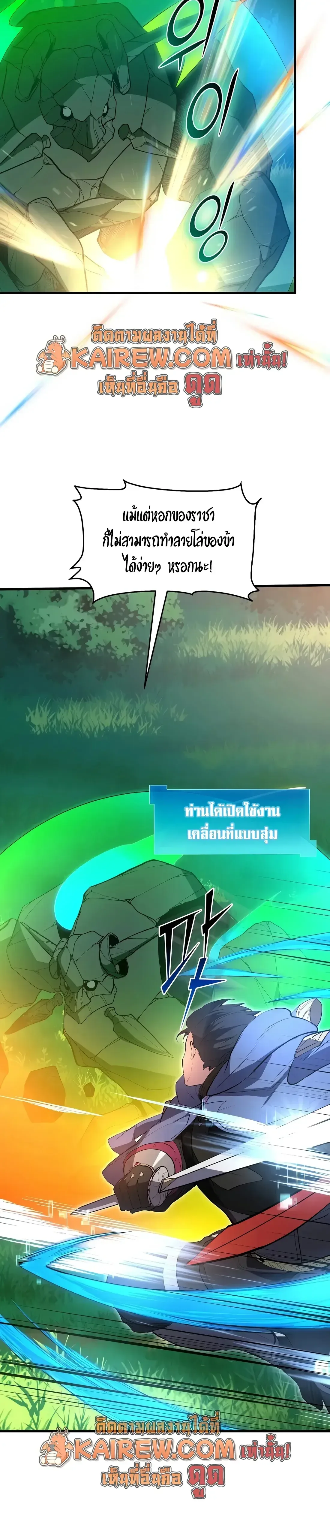 Level Up with Skills เลเวลอัปด้วยสกิลขั้นเทพ ตอนที่ 145 หน้า 6