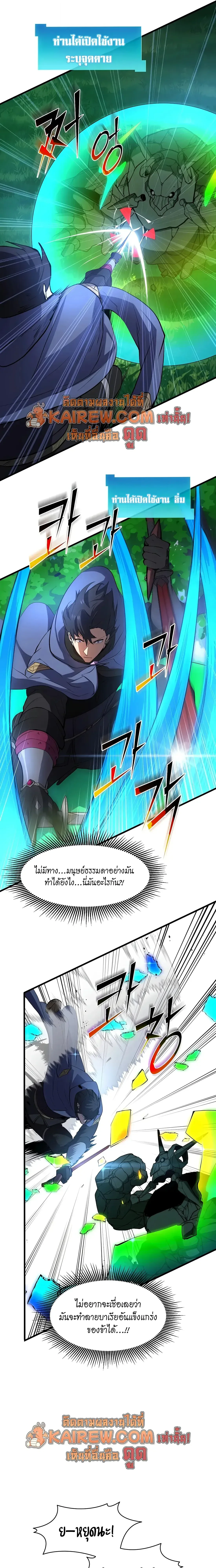 Level Up with Skills เลเวลอัปด้วยสกิลขั้นเทพ ตอนที่ 145 หน้า 8