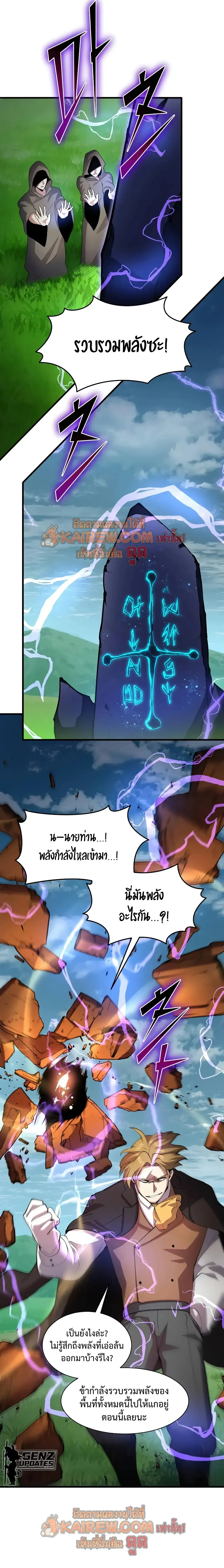 Level Up with Skills เลเวลอัปด้วยสกิลขั้นเทพ ตอนที่ 146 หน้า 11