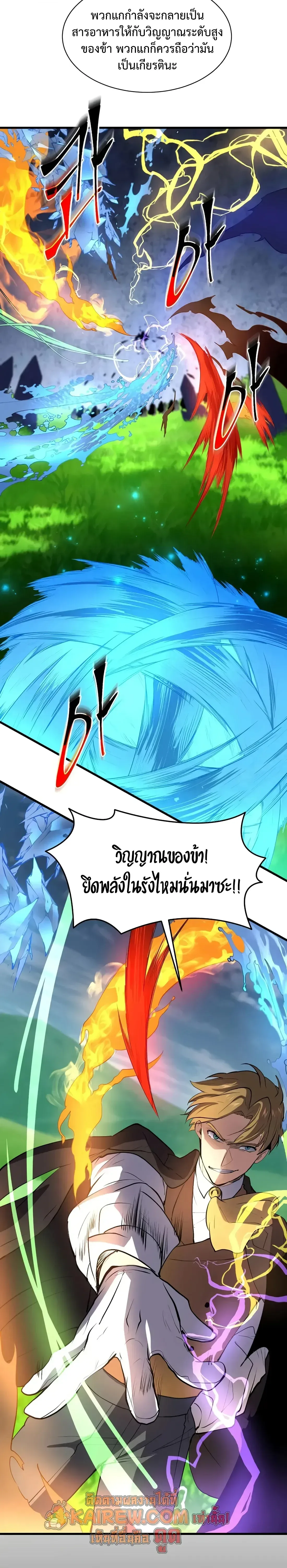 Level Up with Skills เลเวลอัปด้วยสกิลขั้นเทพ ตอนที่ 146 หน้า 13