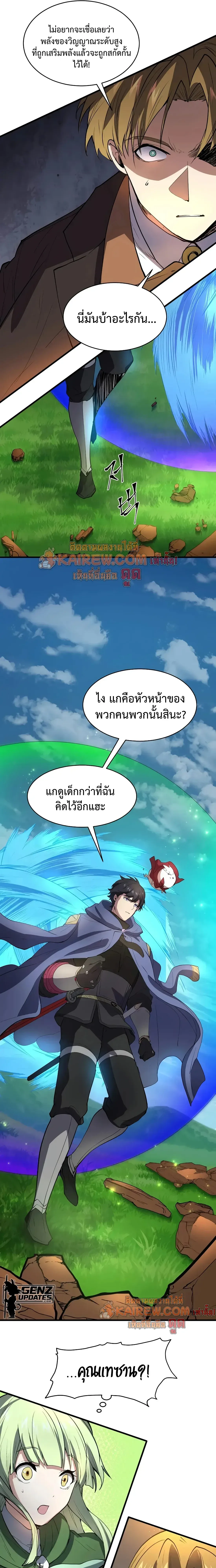 Level Up with Skills เลเวลอัปด้วยสกิลขั้นเทพ ตอนที่ 146 หน้า 16