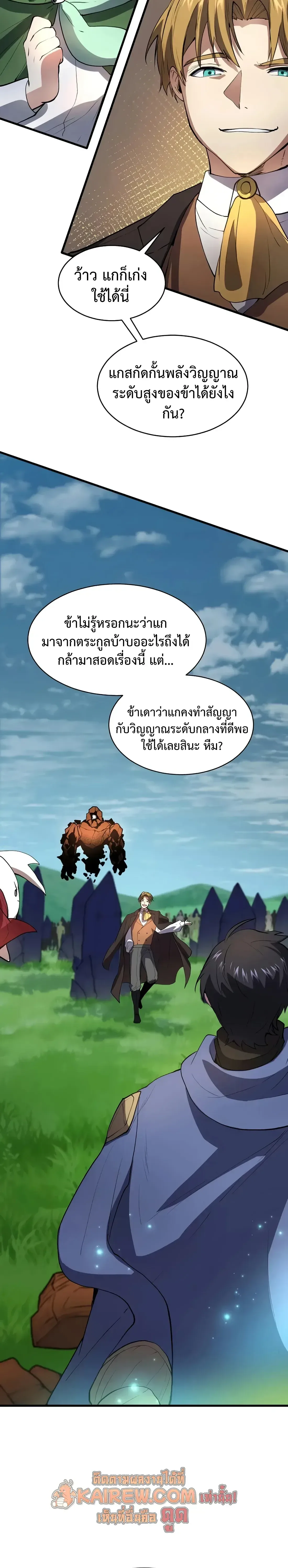 Level Up with Skills เลเวลอัปด้วยสกิลขั้นเทพ ตอนที่ 146 หน้า 17