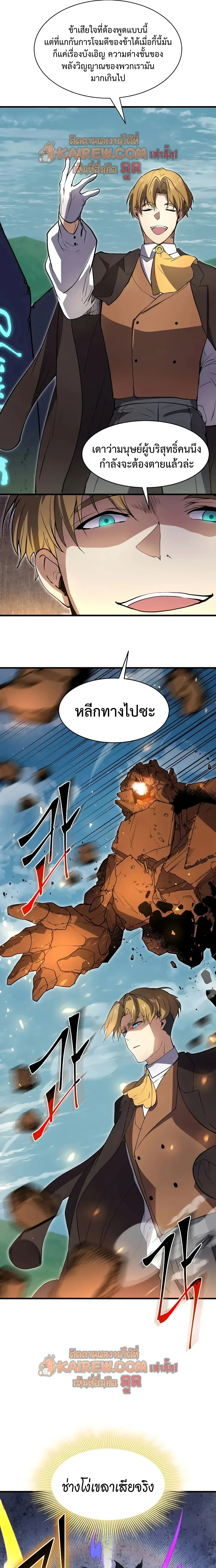 Level Up with Skills เลเวลอัปด้วยสกิลขั้นเทพ ตอนที่ 146 หน้า 18