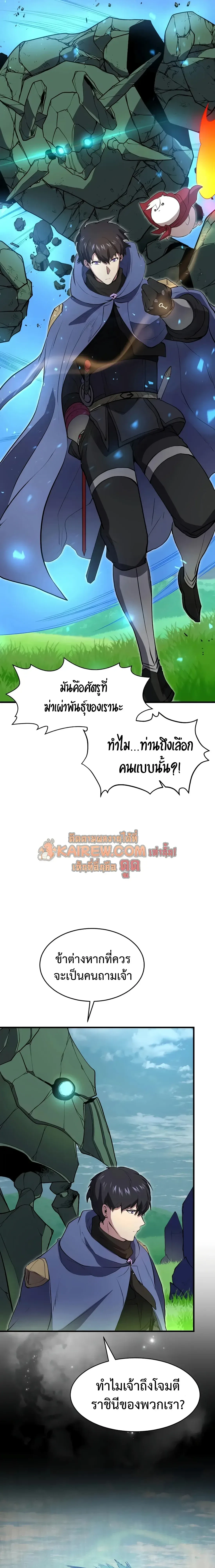 Level Up with Skills เลเวลอัปด้วยสกิลขั้นเทพ ตอนที่ 146 หน้า 22
