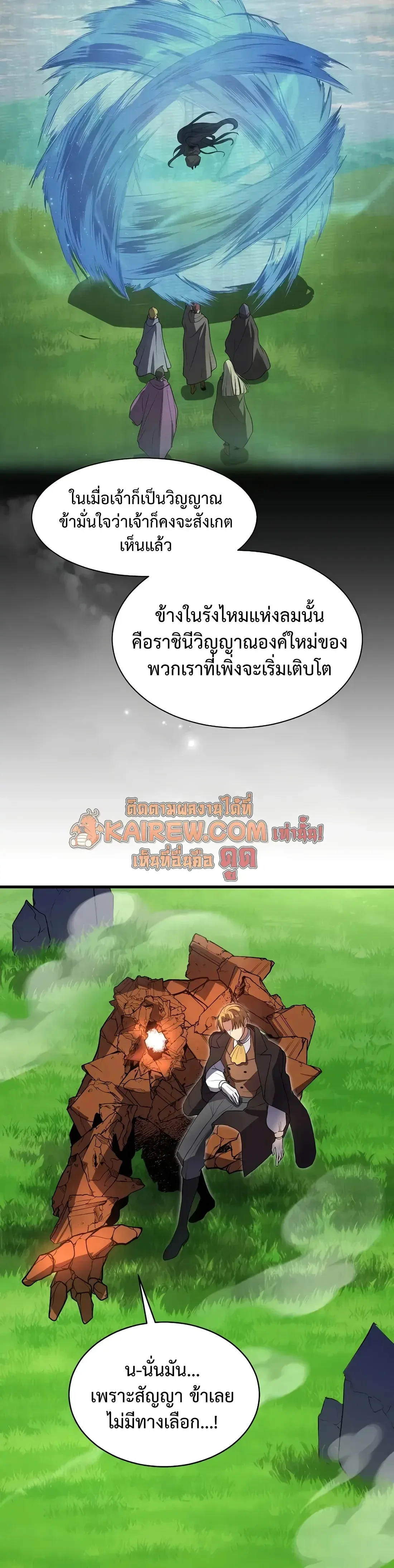 Level Up with Skills เลเวลอัปด้วยสกิลขั้นเทพ ตอนที่ 146 หน้า 23