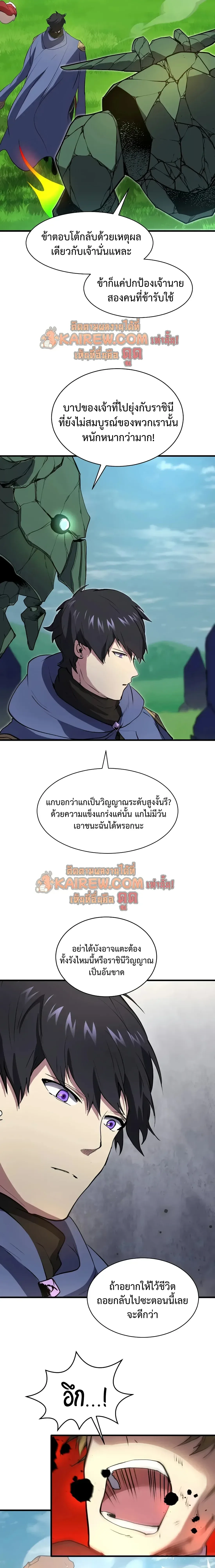 Level Up with Skills เลเวลอัปด้วยสกิลขั้นเทพ ตอนที่ 146 หน้า 24