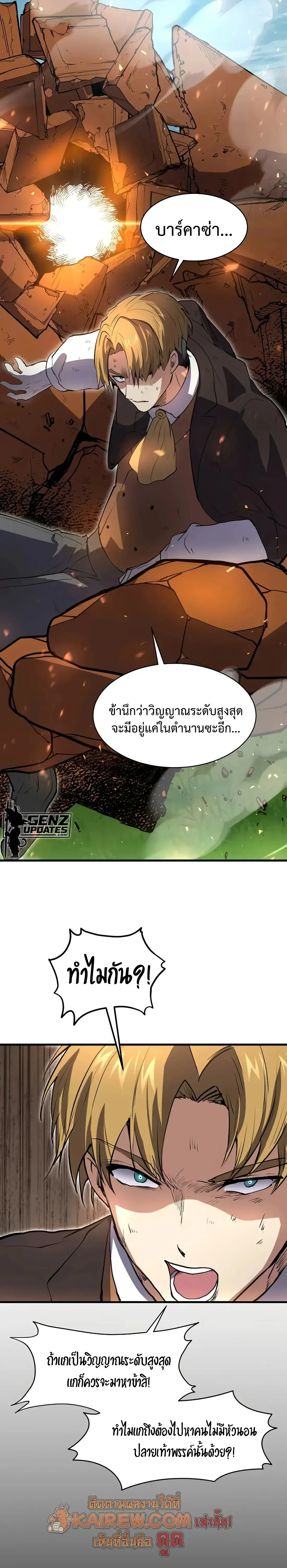 Level Up with Skills เลเวลอัปด้วยสกิลขั้นเทพ ตอนที่ 146 หน้า 25