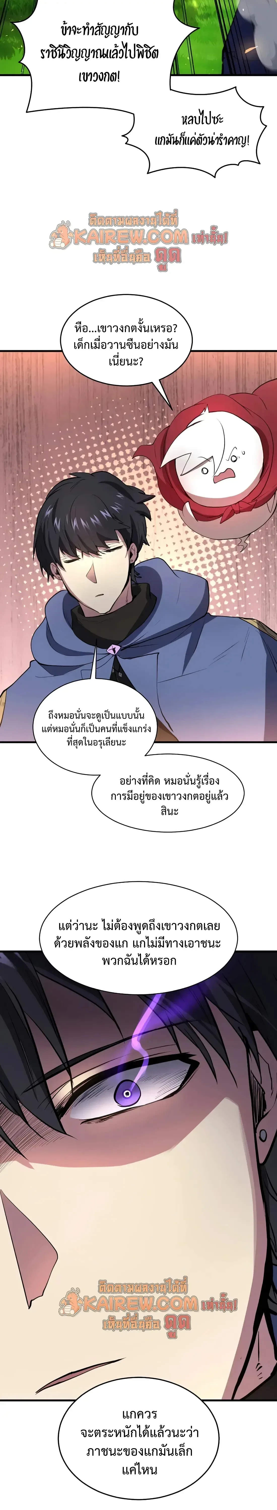 Level Up with Skills เลเวลอัปด้วยสกิลขั้นเทพ ตอนที่ 146 หน้า 29